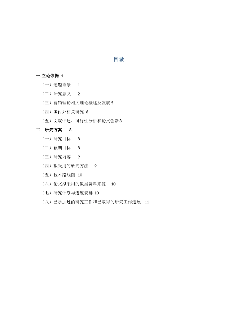 HB公司成品油营销网络优化策略研究开题报告_第1页