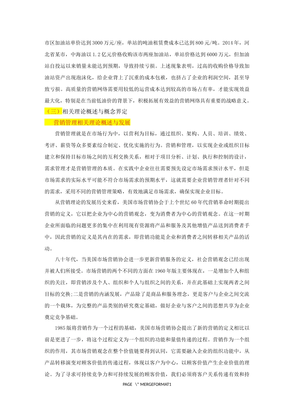 HB公司成品油营销网络优化策略研究开题报告_第3页