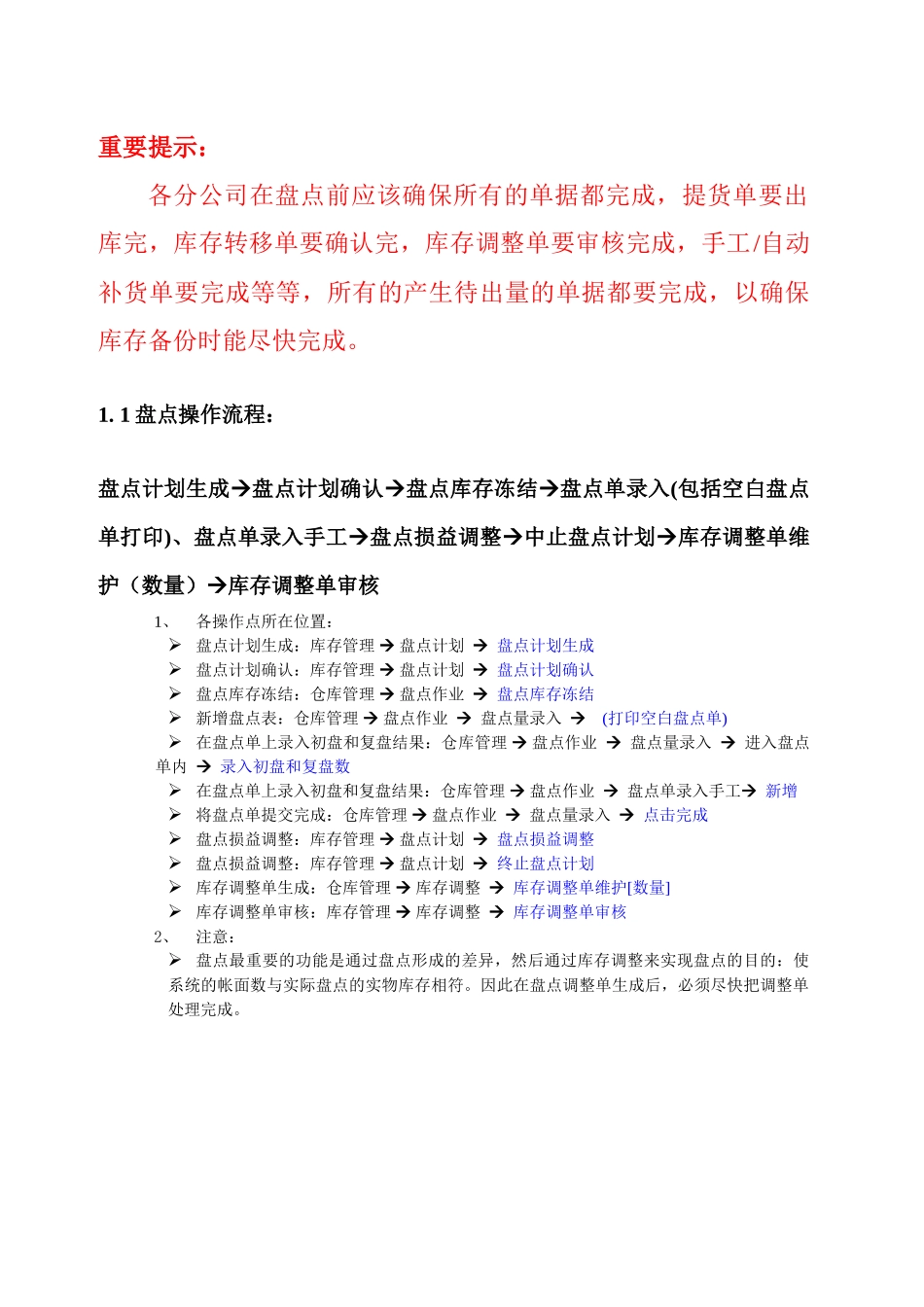 配件业务管理系统盘点操作简述_第2页