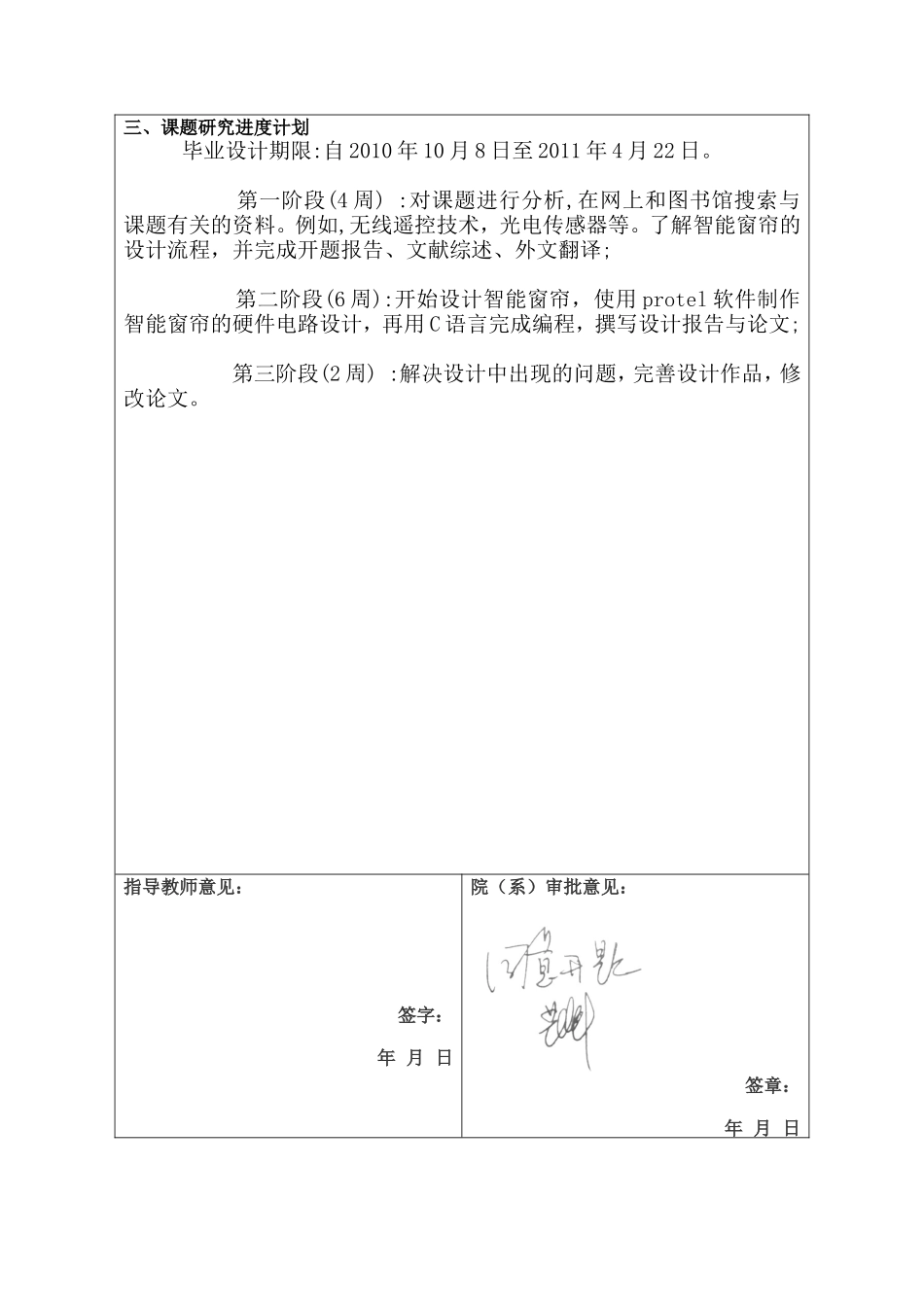 基于遥控窗帘的电路设计的研制开题报告_第2页