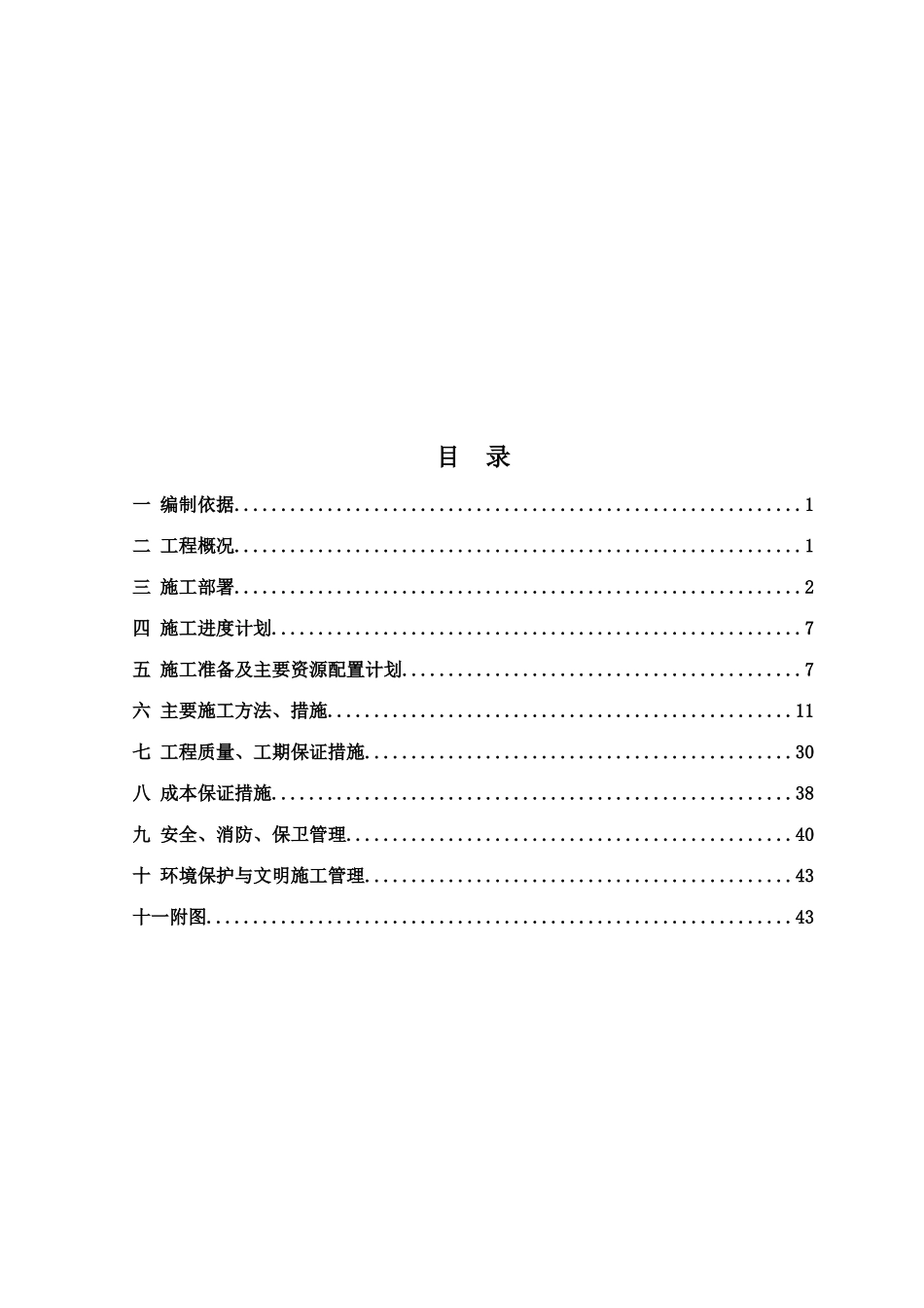 配电房工程施工组织设计_第2页