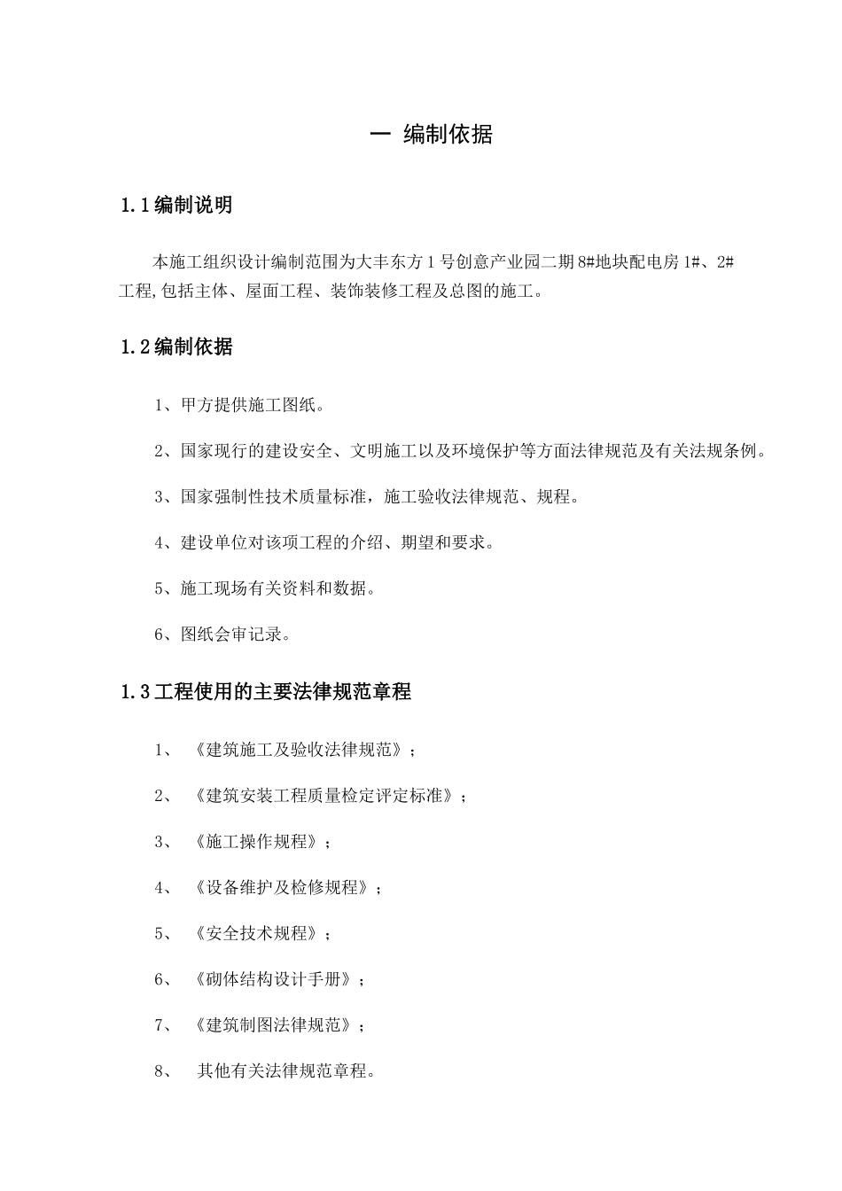 配电房工程施工组织设计_第3页