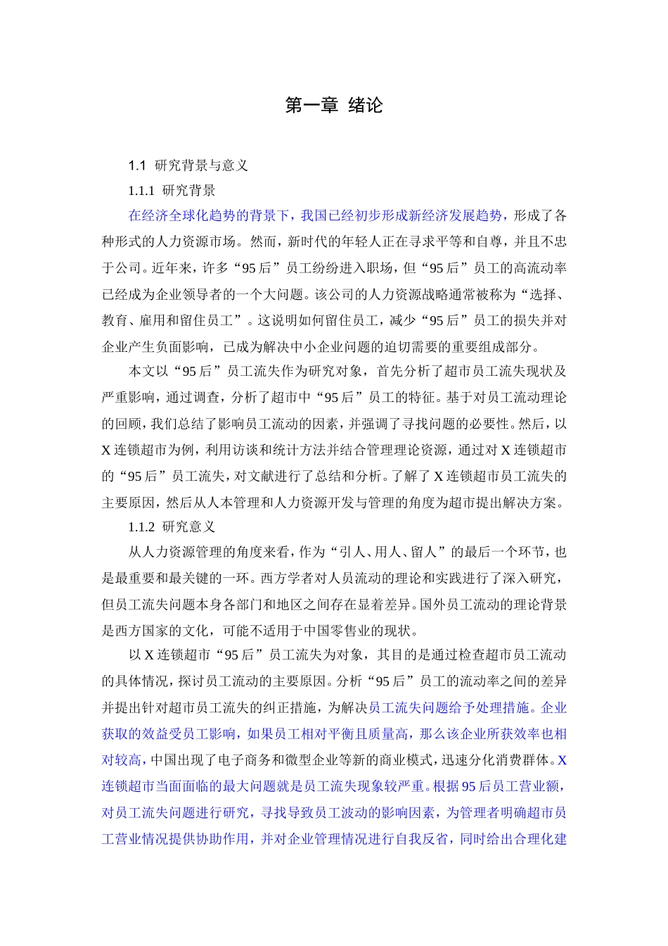 x连锁超市95后员工流失_第1页