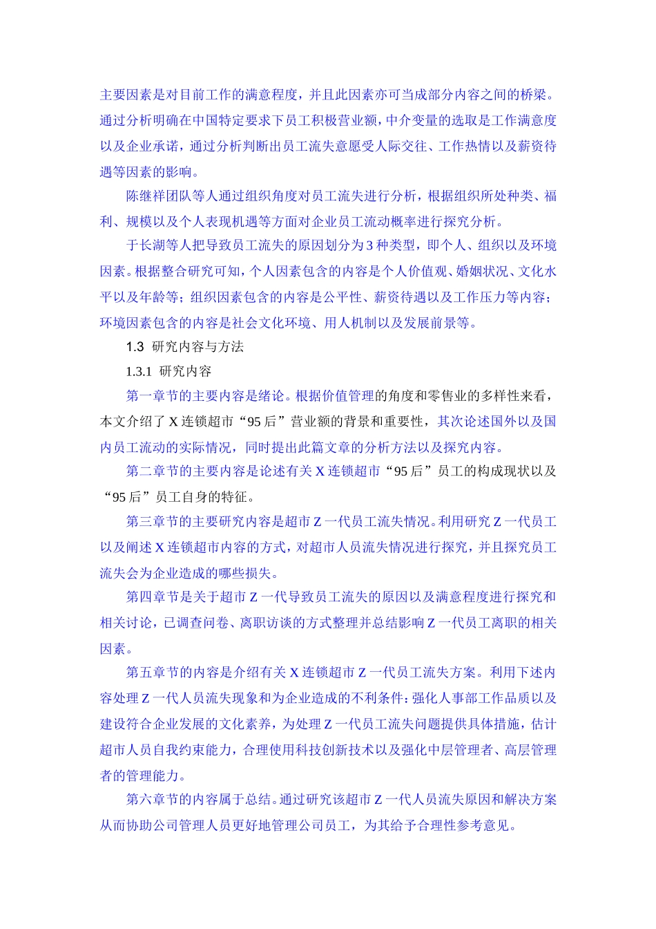 x连锁超市95后员工流失_第3页