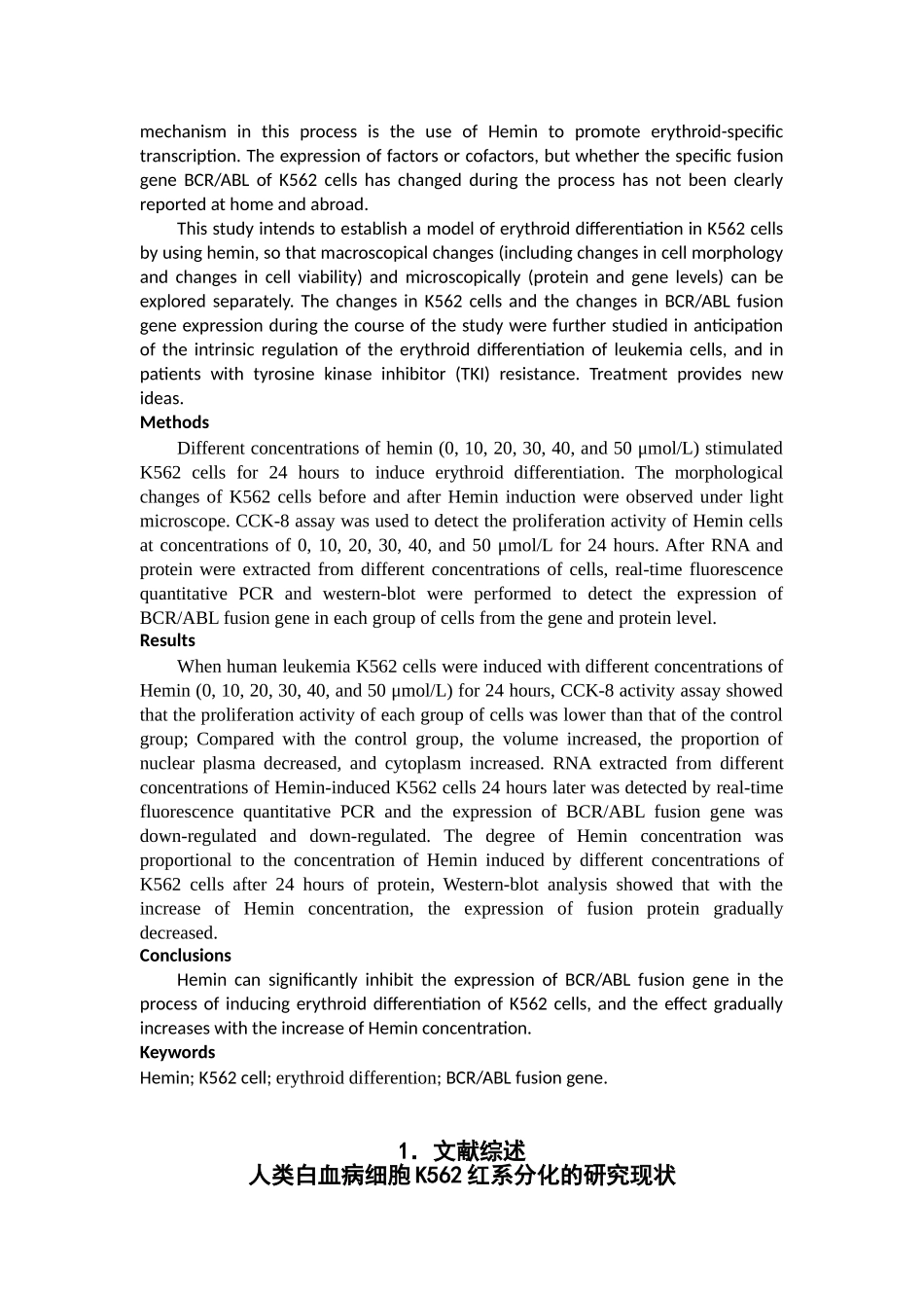 Hemin诱导K562细胞红系分化过程中BCRabl基因表达的变化及意义  生物学专业_第2页