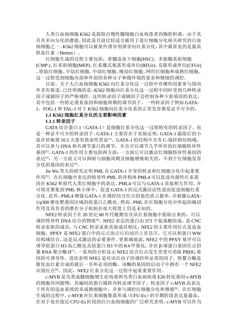 Hemin诱导K562细胞红系分化过程中BCRabl基因表达的变化及意义  生物学专业_第3页