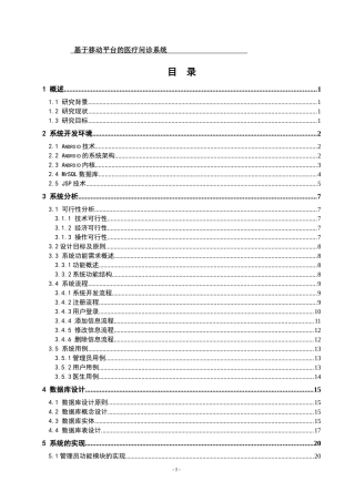 基于移动平台的医疗问诊系统