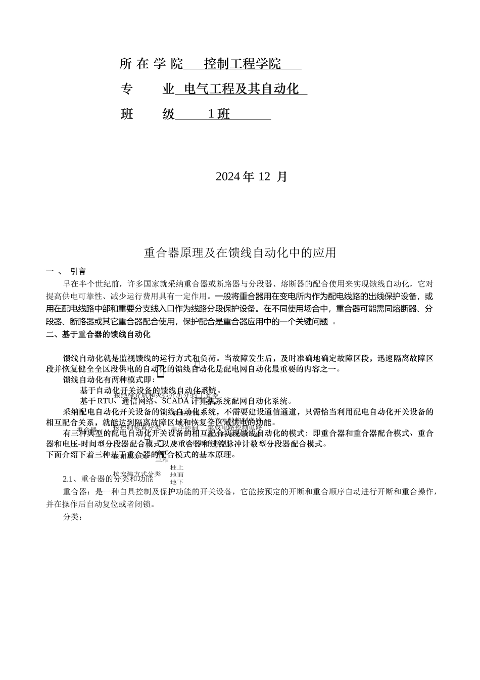 配电网自动化课程论文_第2页