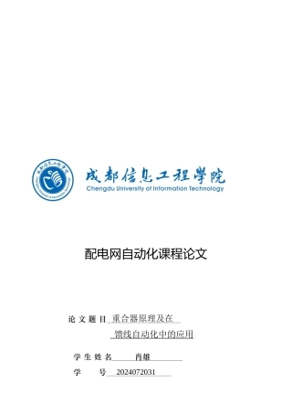 配电网自动化课程论文