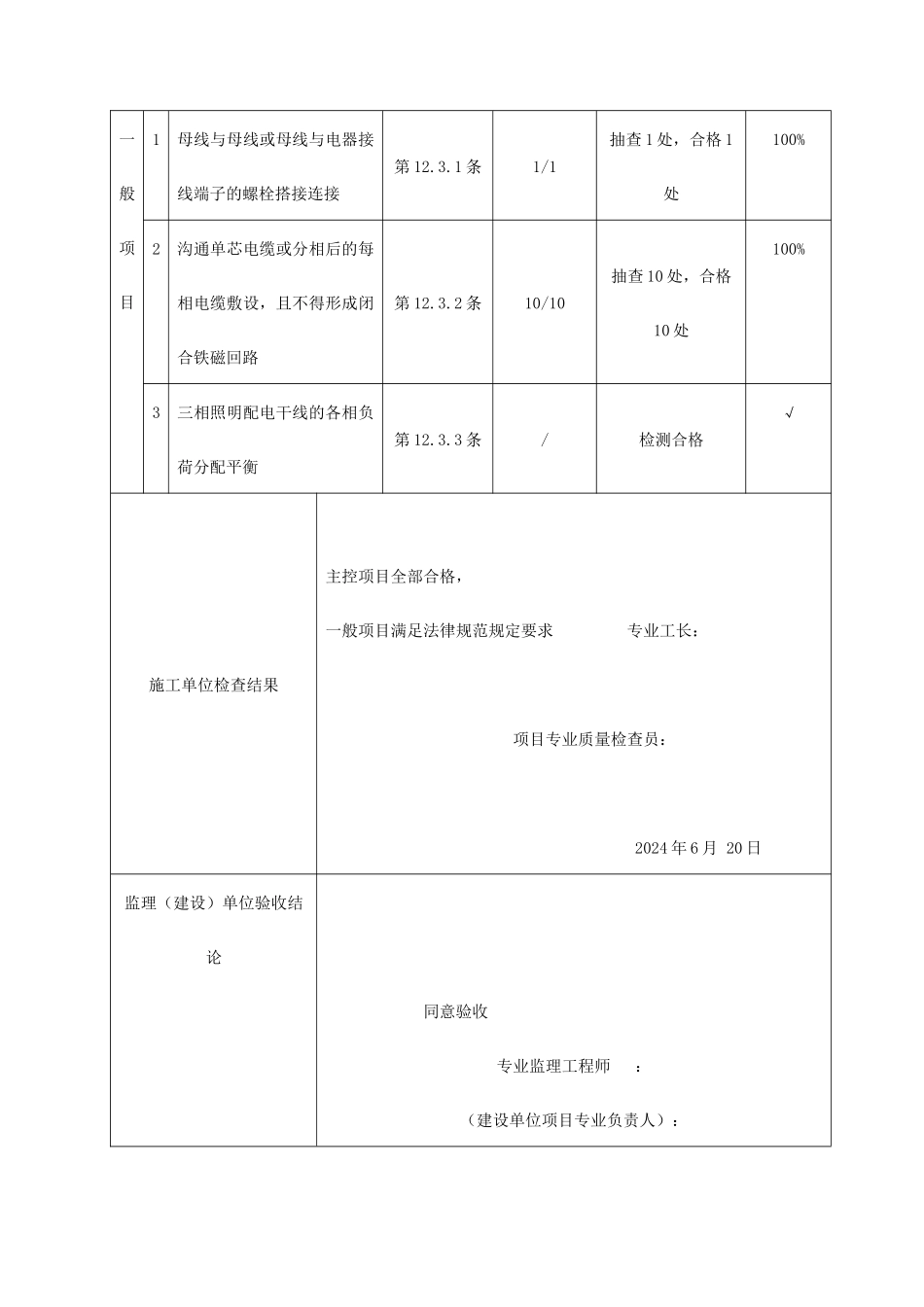 配电节能工程报验申请表_第3页