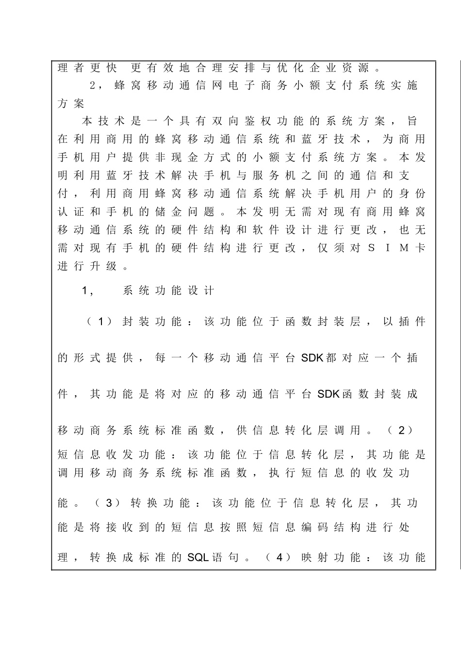 基于移动通信平台的商业系统的应用特点及实施方案开题报告_第3页