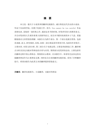 A Report on E-C Translation of You can not be too careful