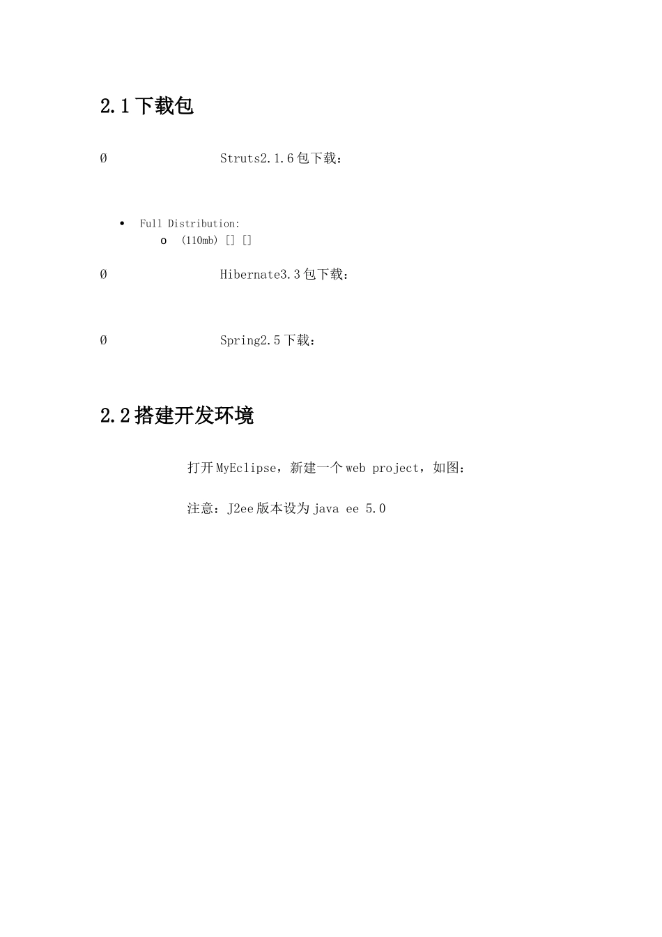 配置Struts2.0及其开发环境_第2页