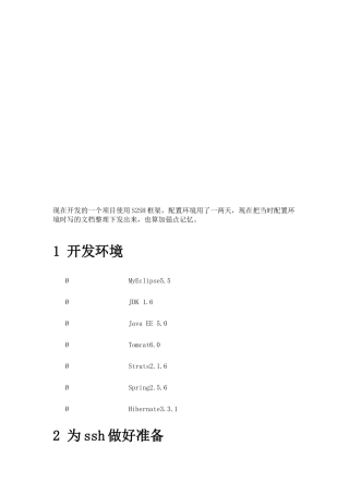 配置Struts2.0及其开发环境
