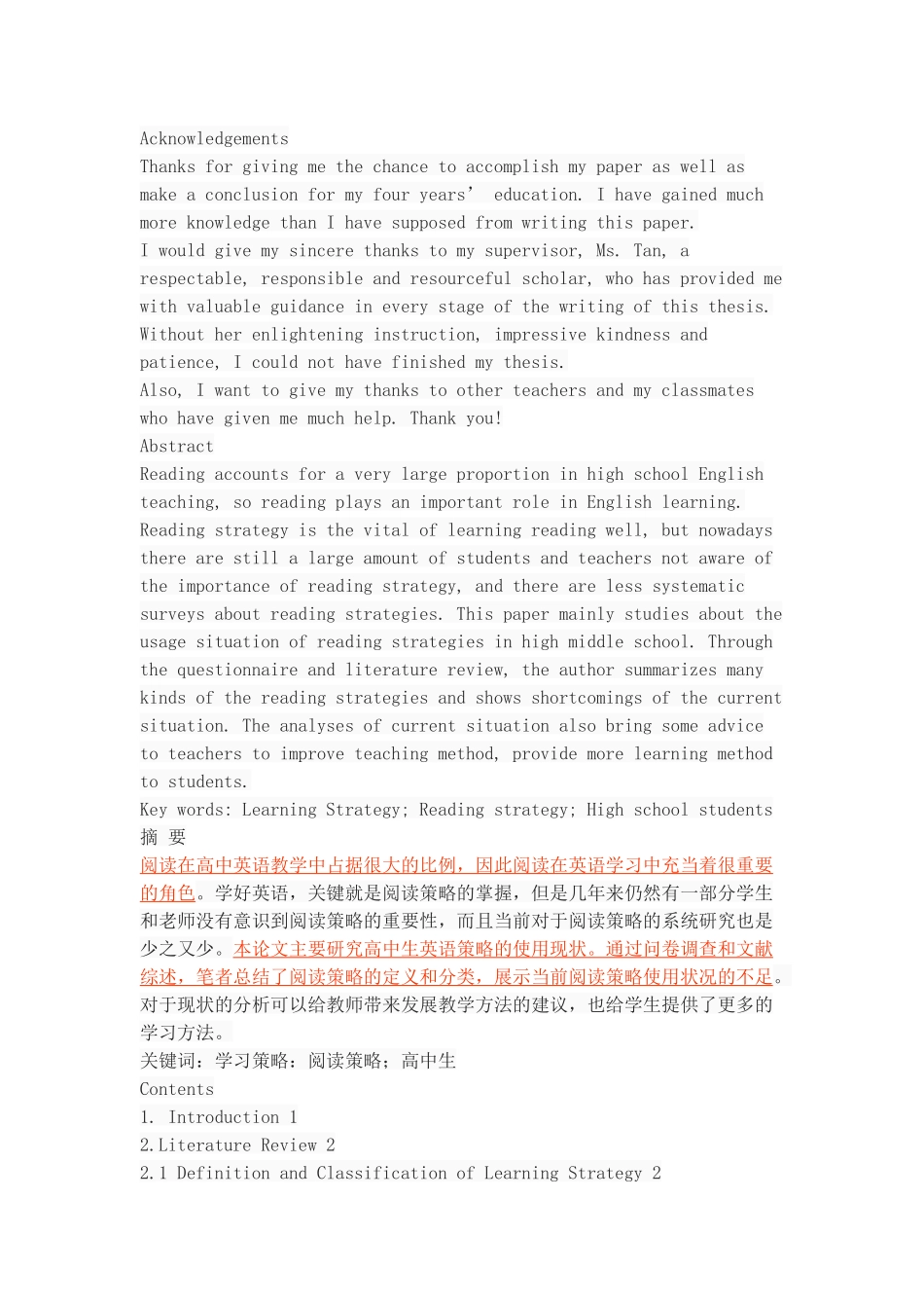 A Study on English Reading Strategies of High Middle School Student_第1页