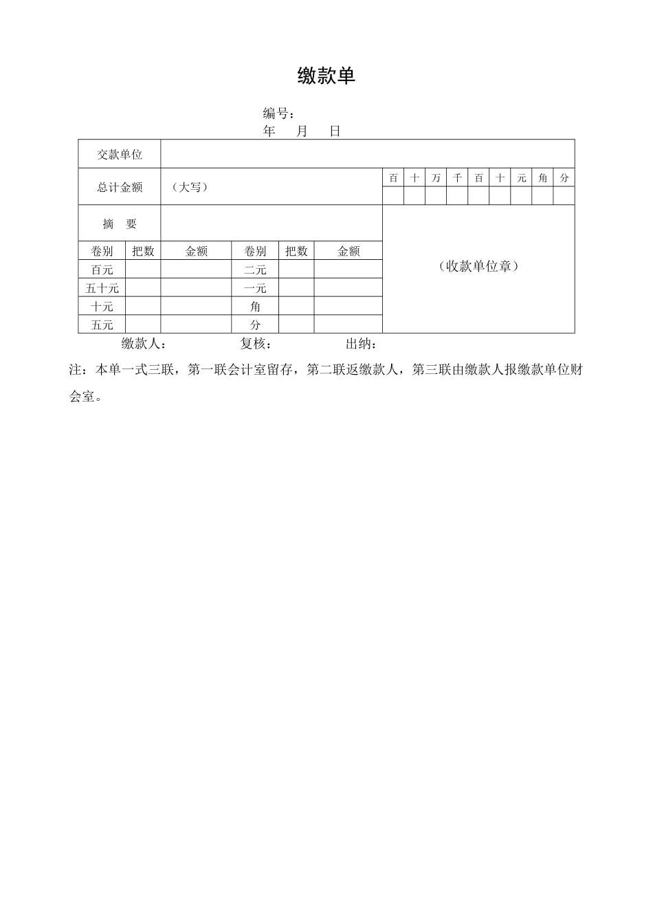 酒吧各类单项资金管理审批权限一览表_第2页