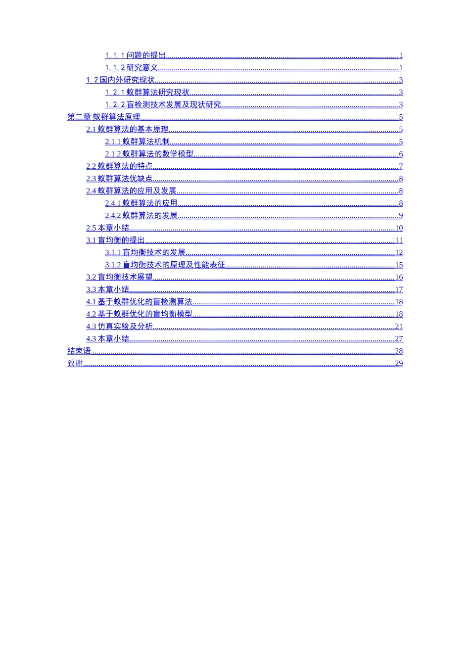 基于蚁群优化的SIMO系统盲检测研究_第3页