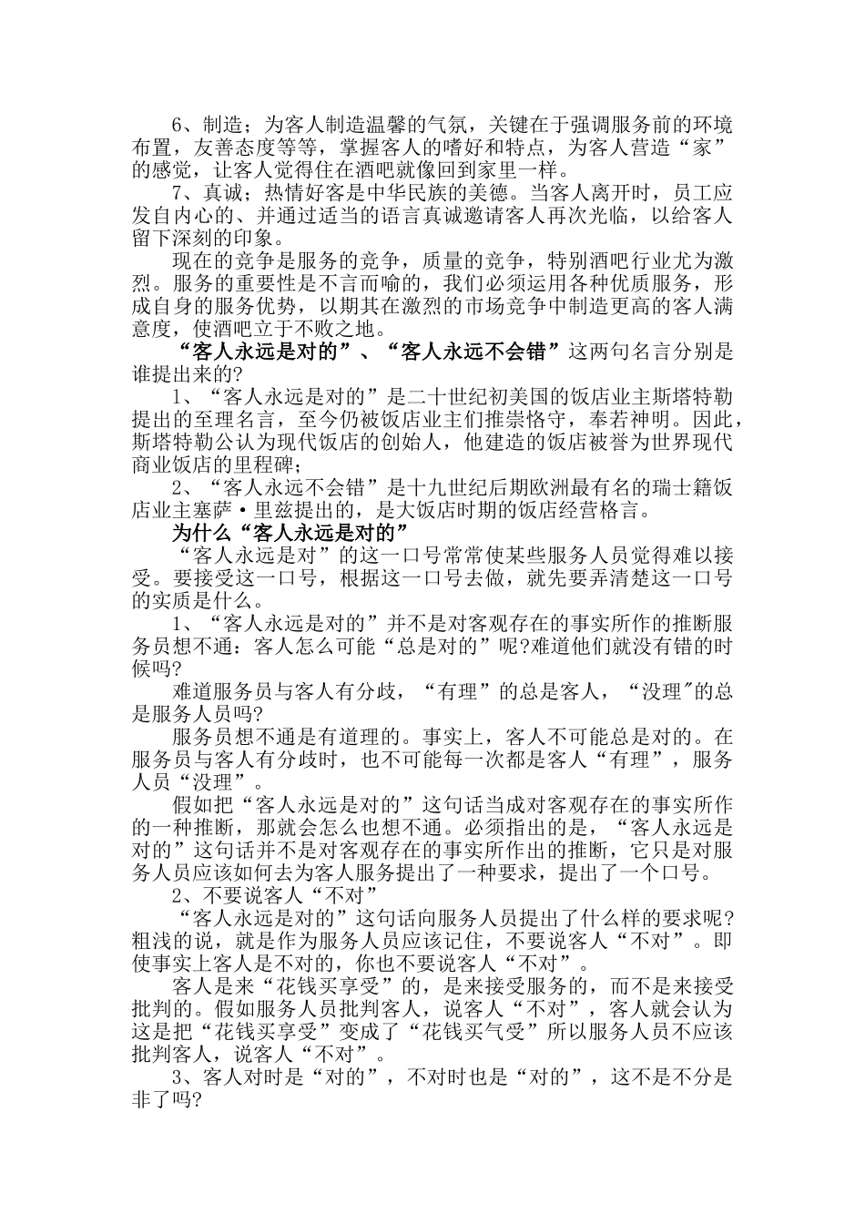 酒吧员工培训手册_第3页