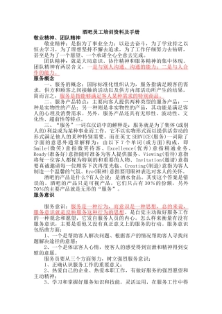 酒吧员工培训手册