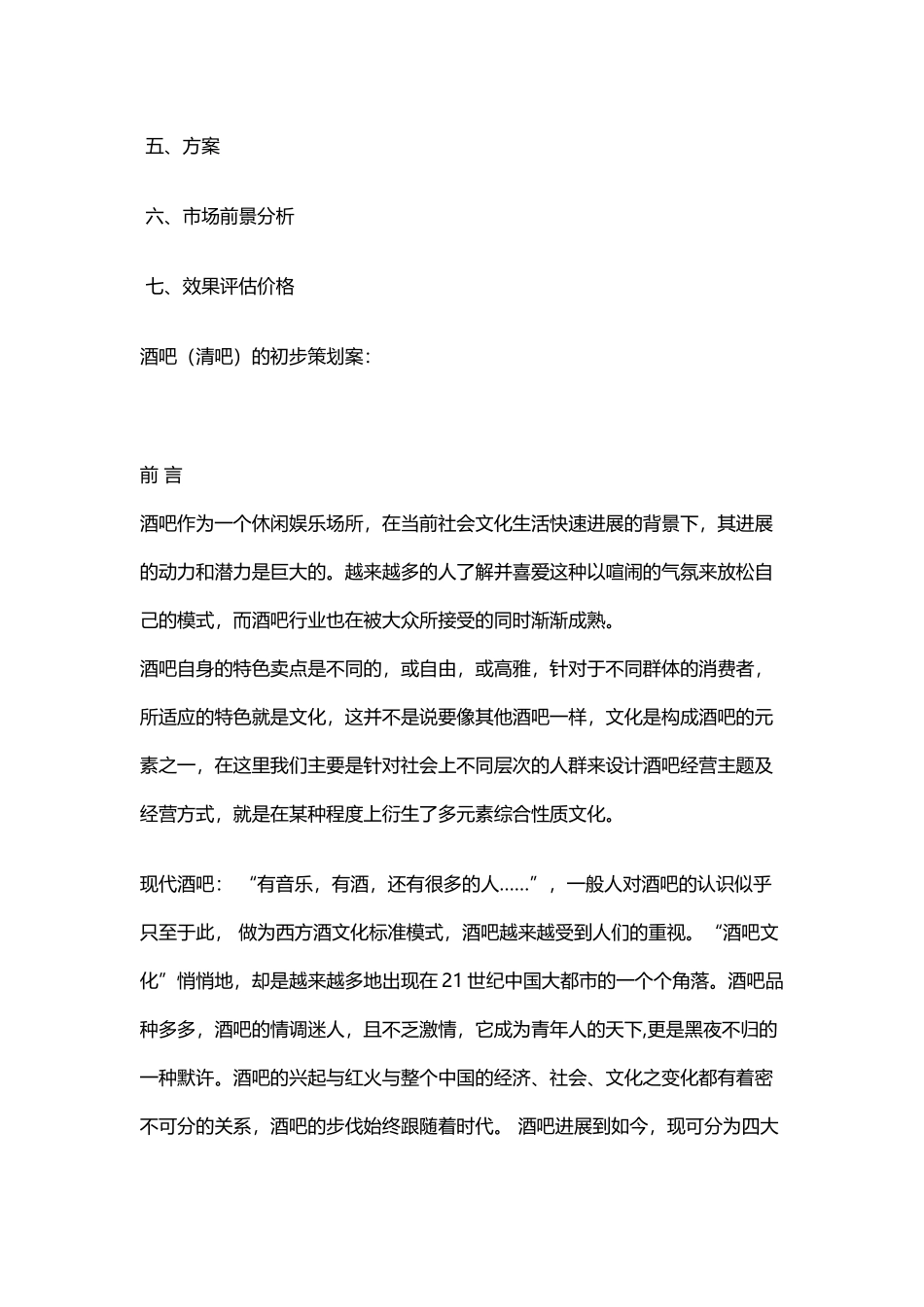 酒吧策划方案_第2页