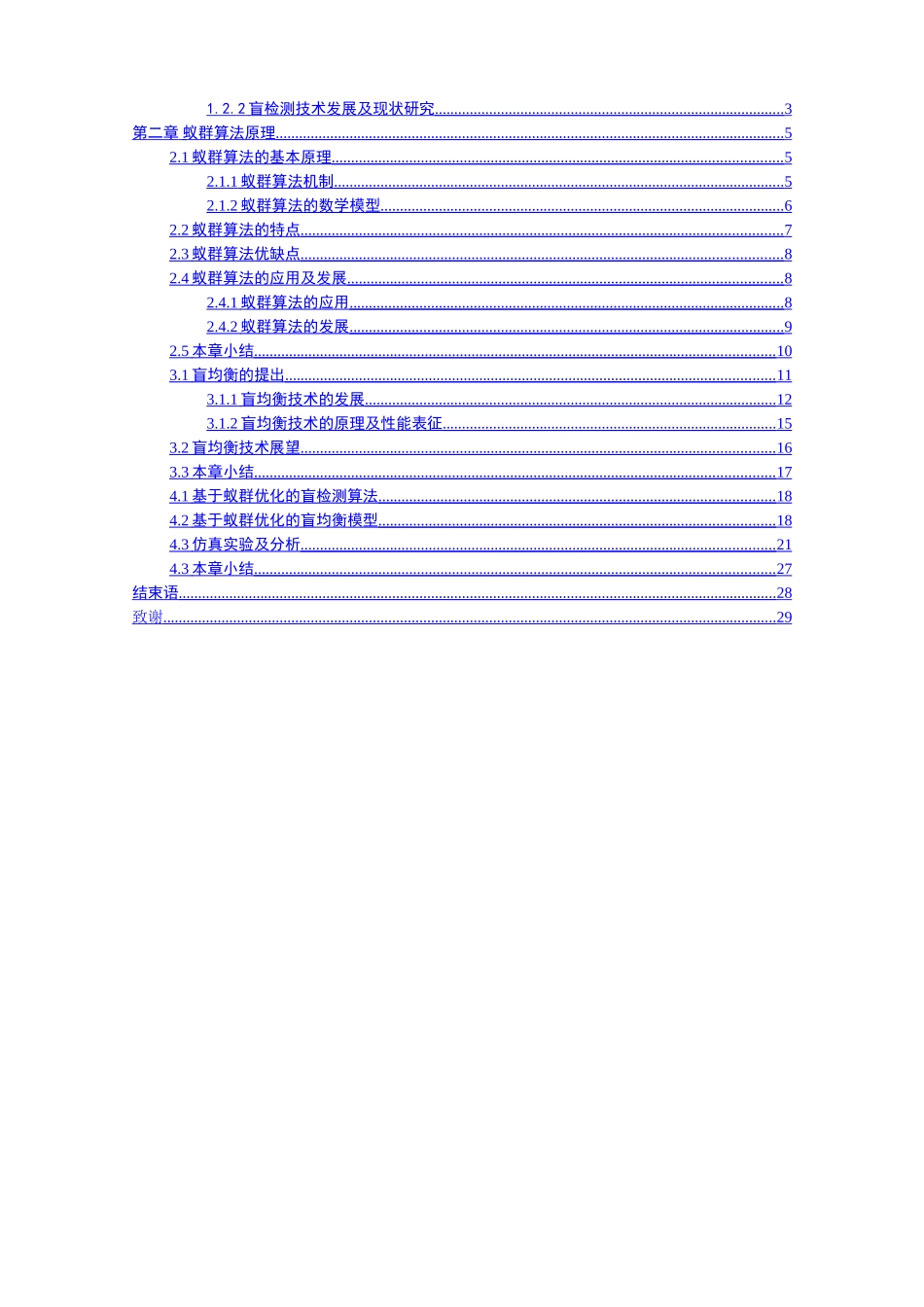 基于蚁群优化的SIMO系统盲检测研究摘要_第3页