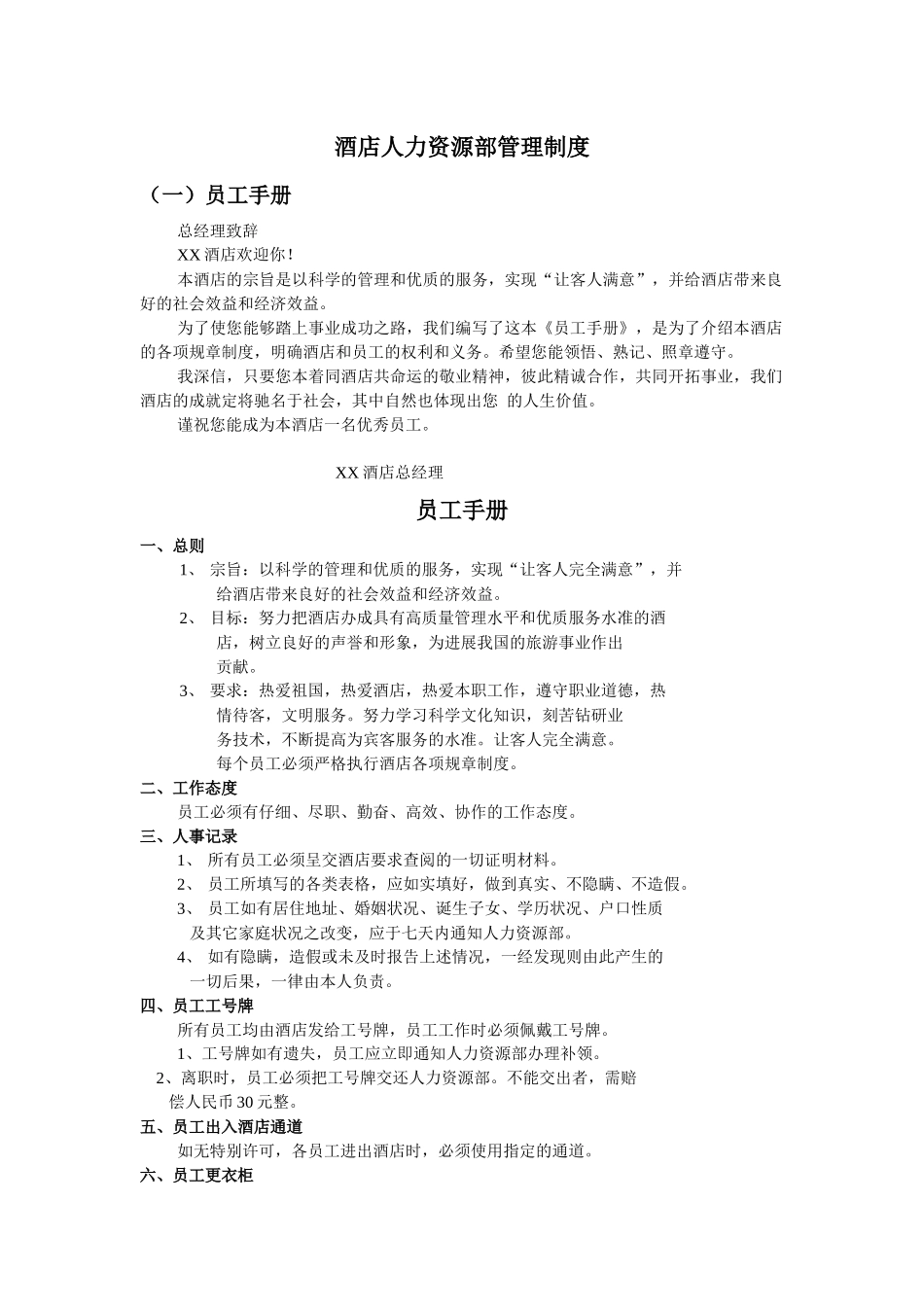 酒店人力资源部管理制度_第2页