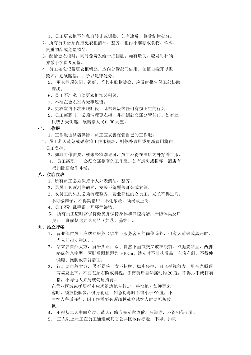 酒店人力资源部管理制度_第3页