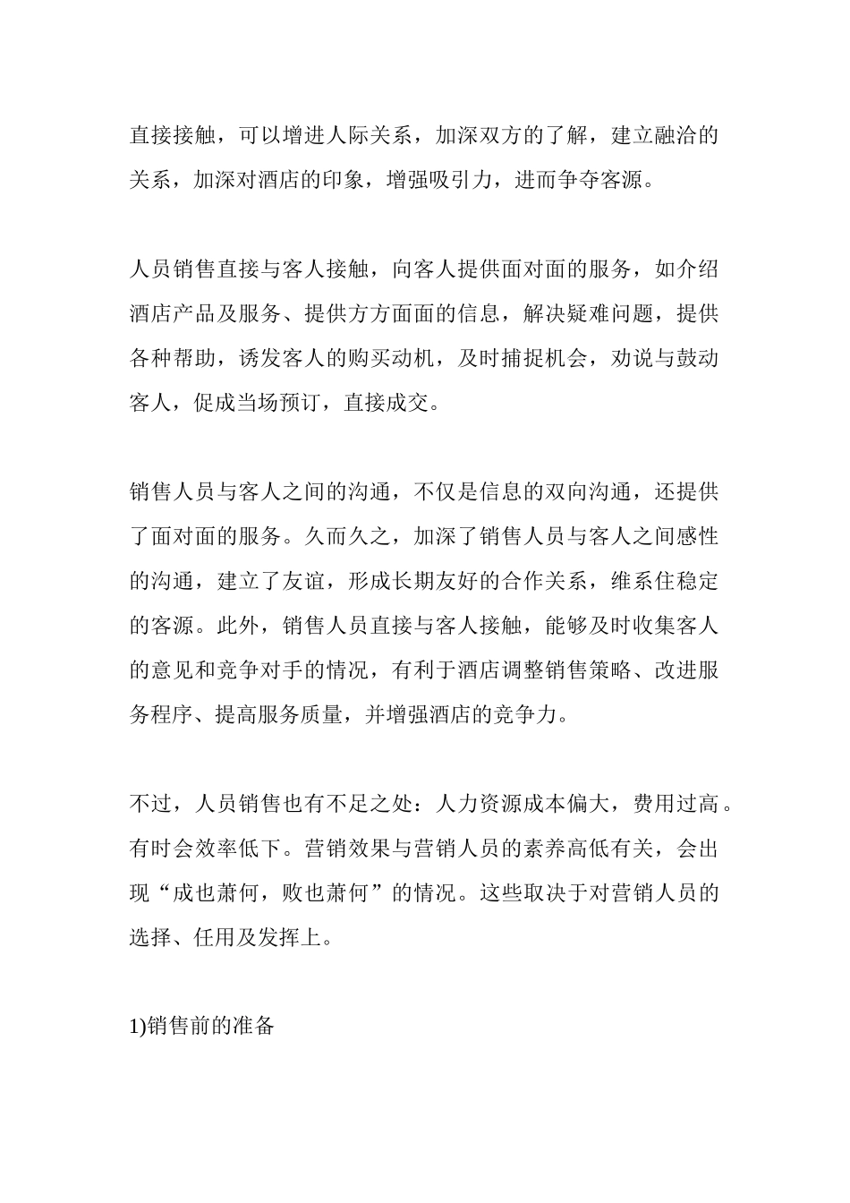 酒店人员销售策略_第2页