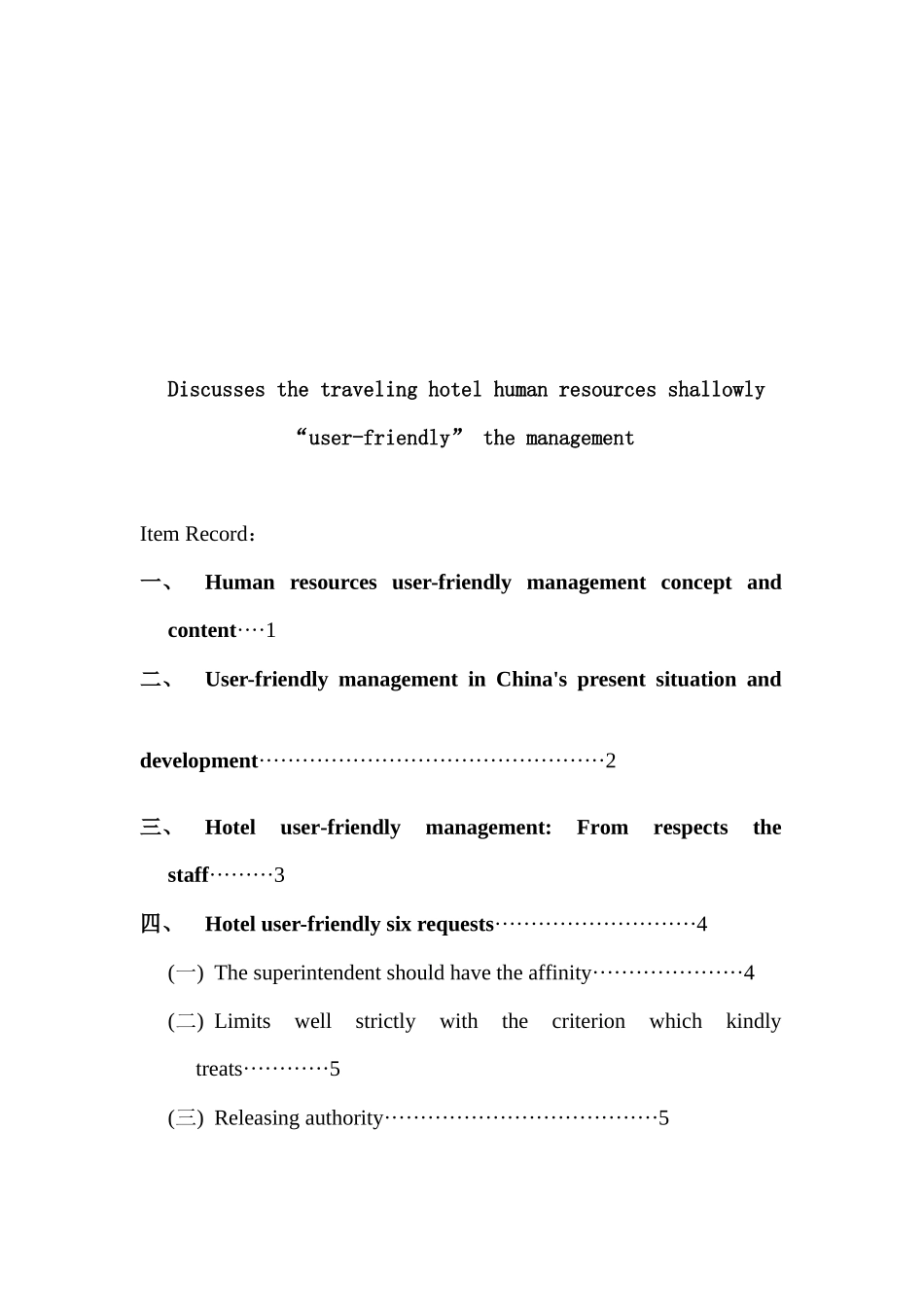 酒店人性化管理知识_第2页