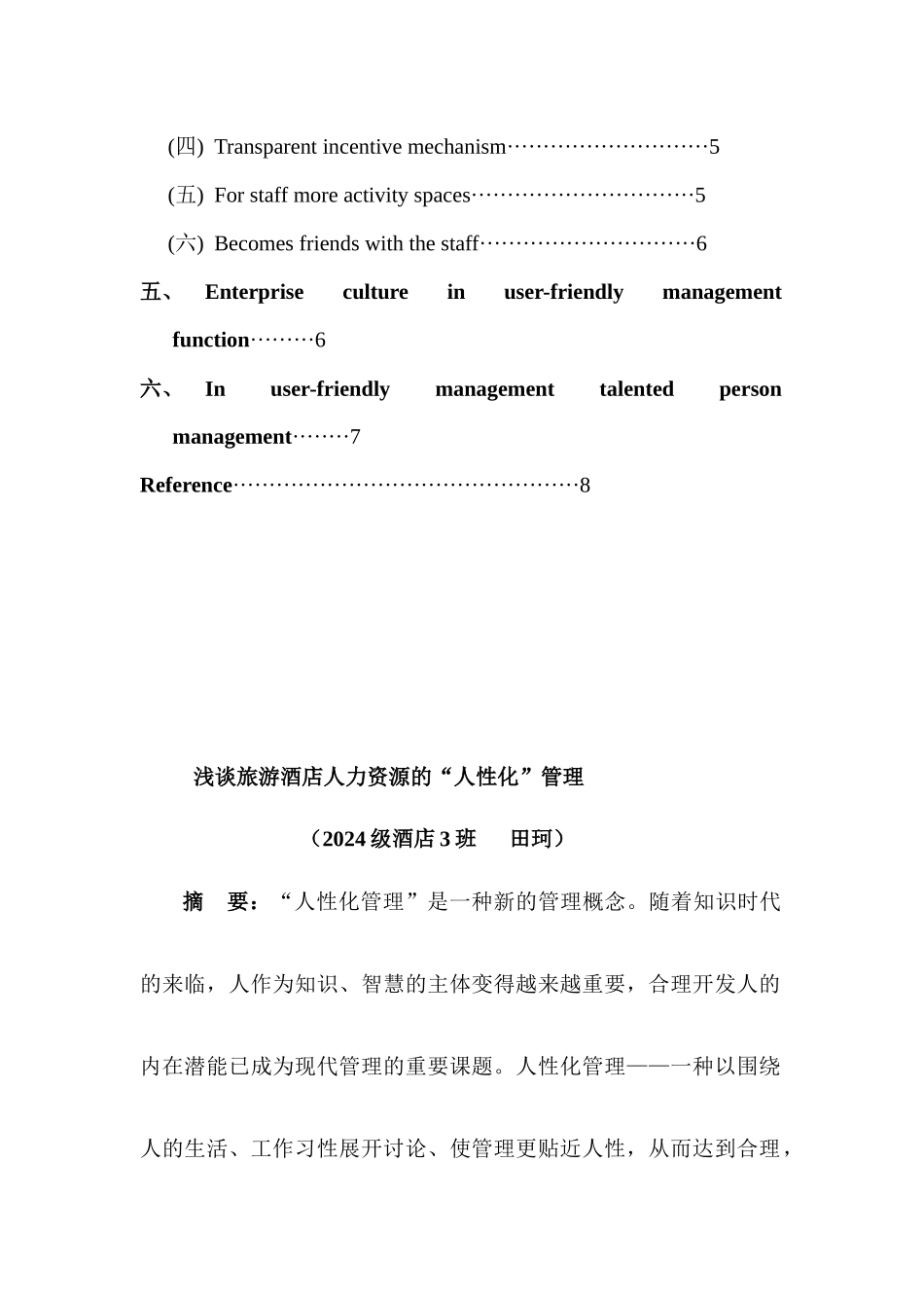 酒店人性化管理知识_第3页