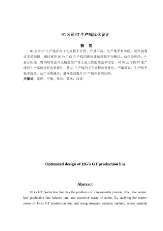 HG公司GT生产线优化设计