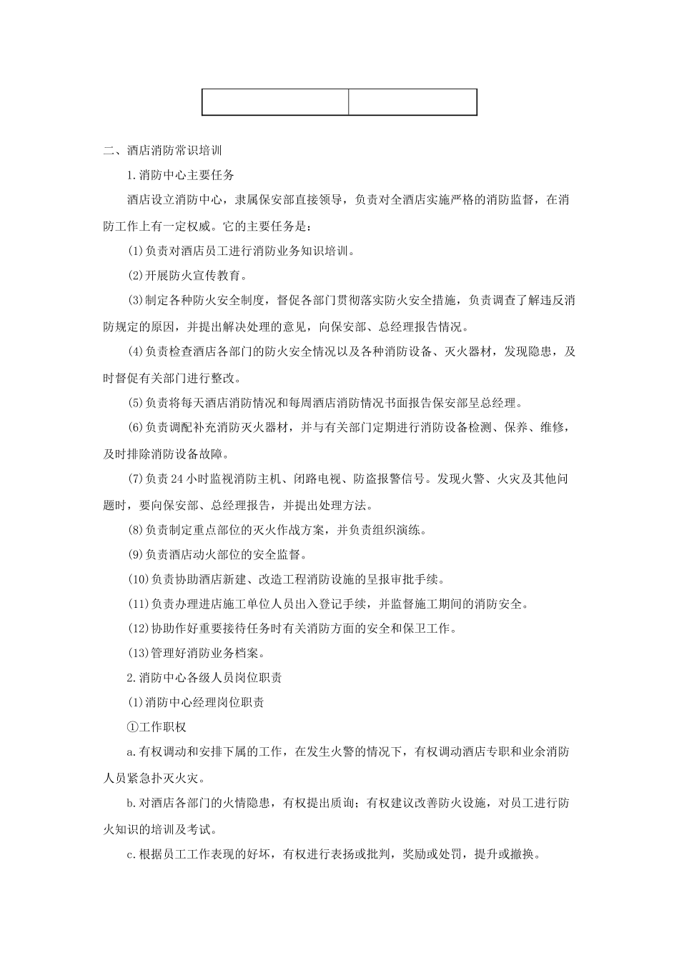 酒店保安部突发事件培训_第3页