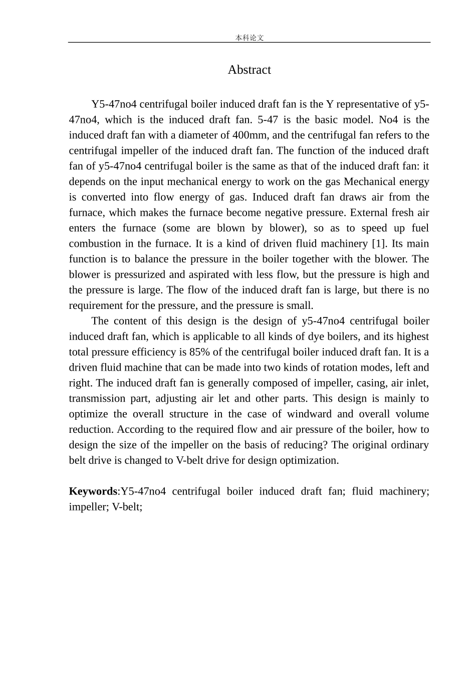 Y5-47N04离心锅炉引风机设计和实现机械设计和自动化专业论文设计_第3页
