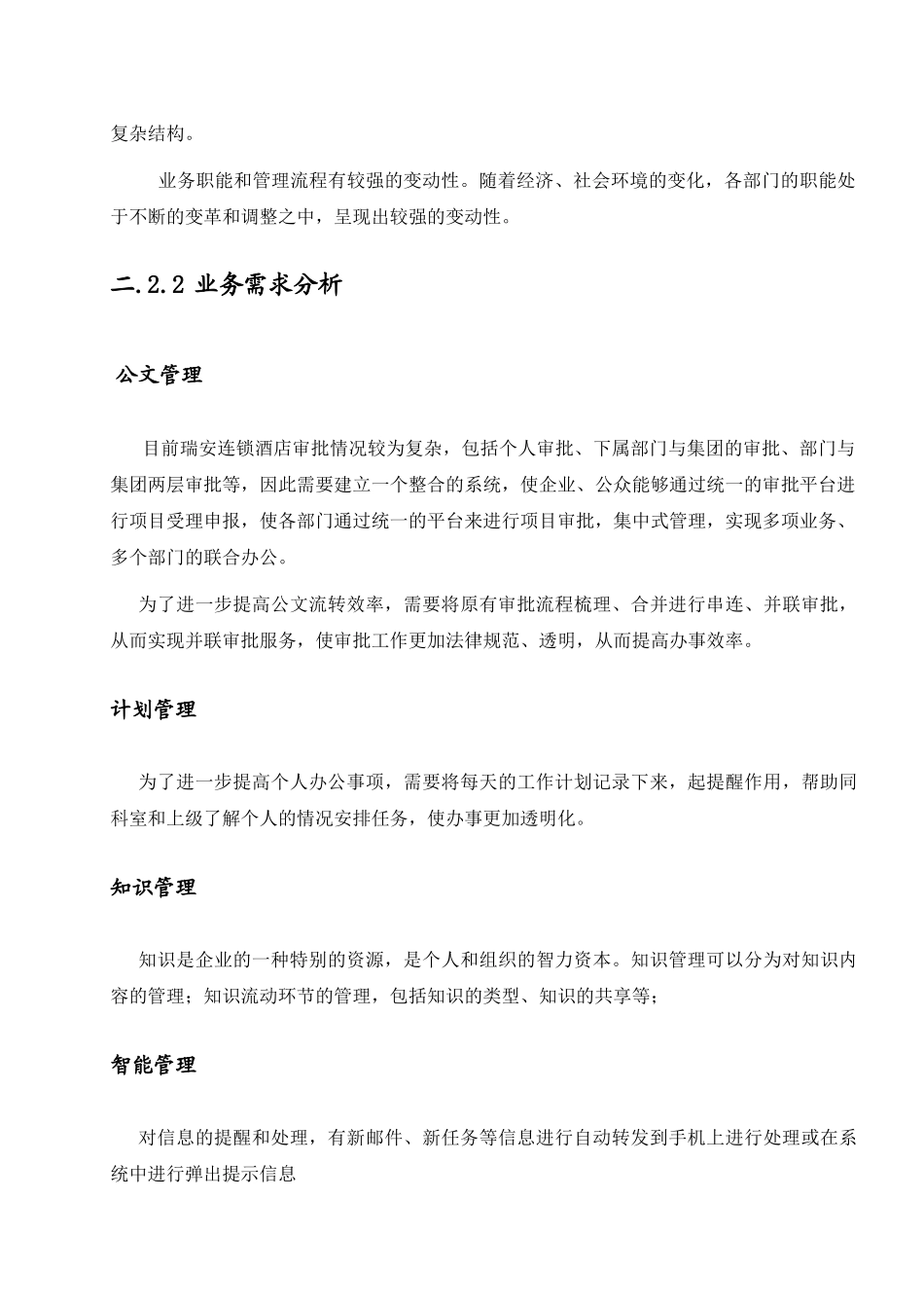 酒店信息化建设方案_第3页