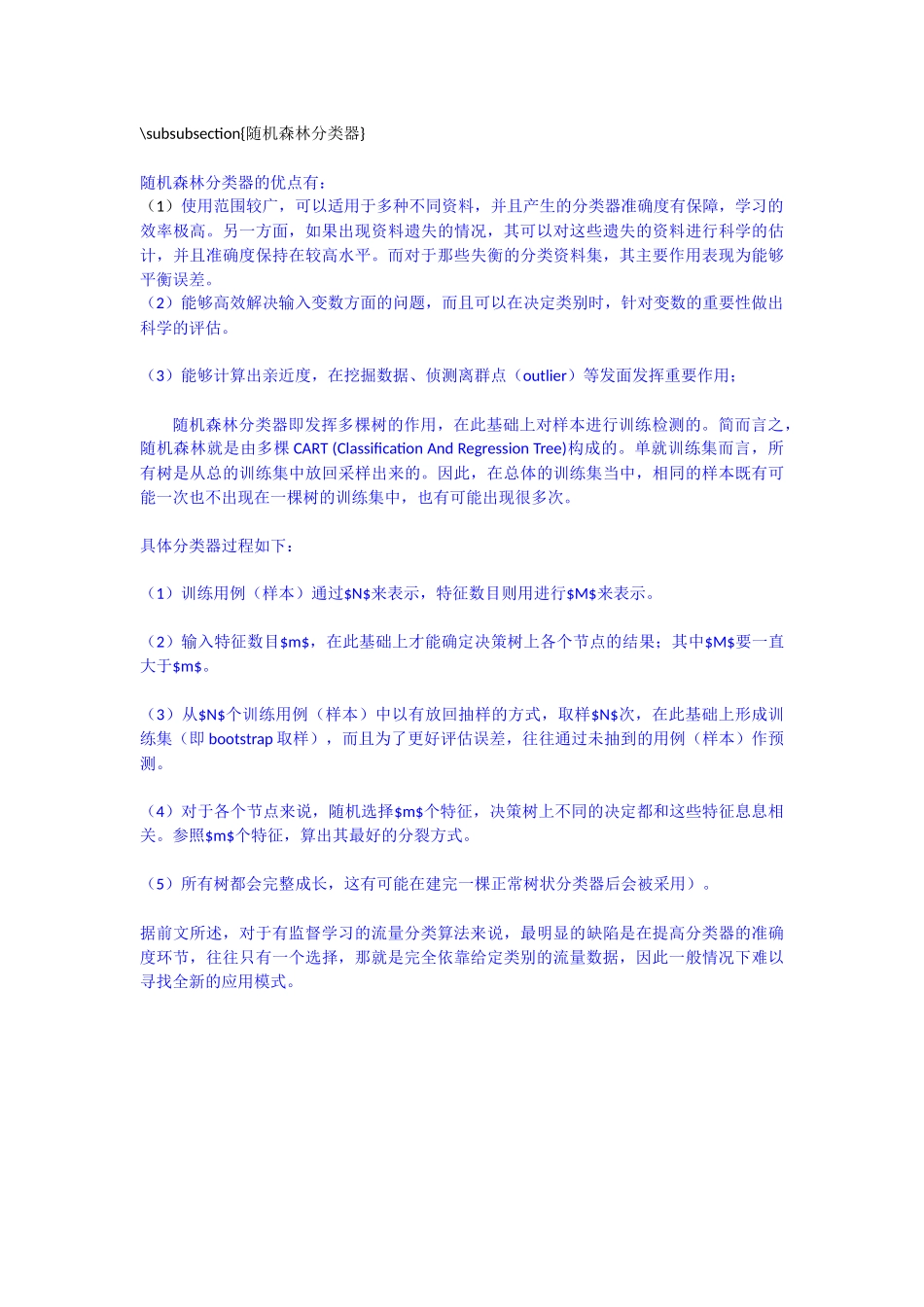 基于有监督学习的流量分类_第2页