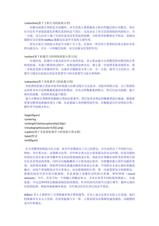 基于有监督学习的流量分类