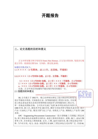 HL公司EPC项目信息管理流程再造 开题报告