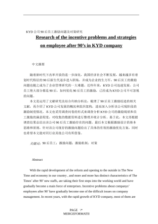 YD公司90后员工激励问题及对策研究