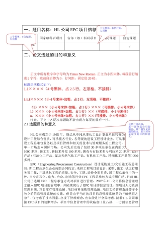 HL公司EPC项目信息管理流程再造开题报告论文