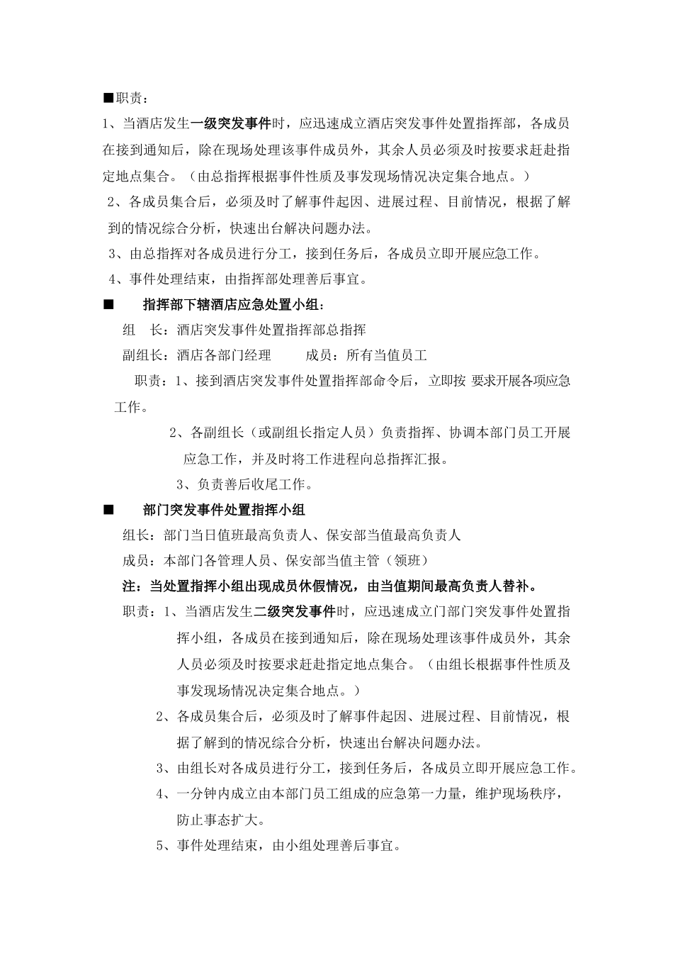 酒店各类突发事件应急预案_第2页