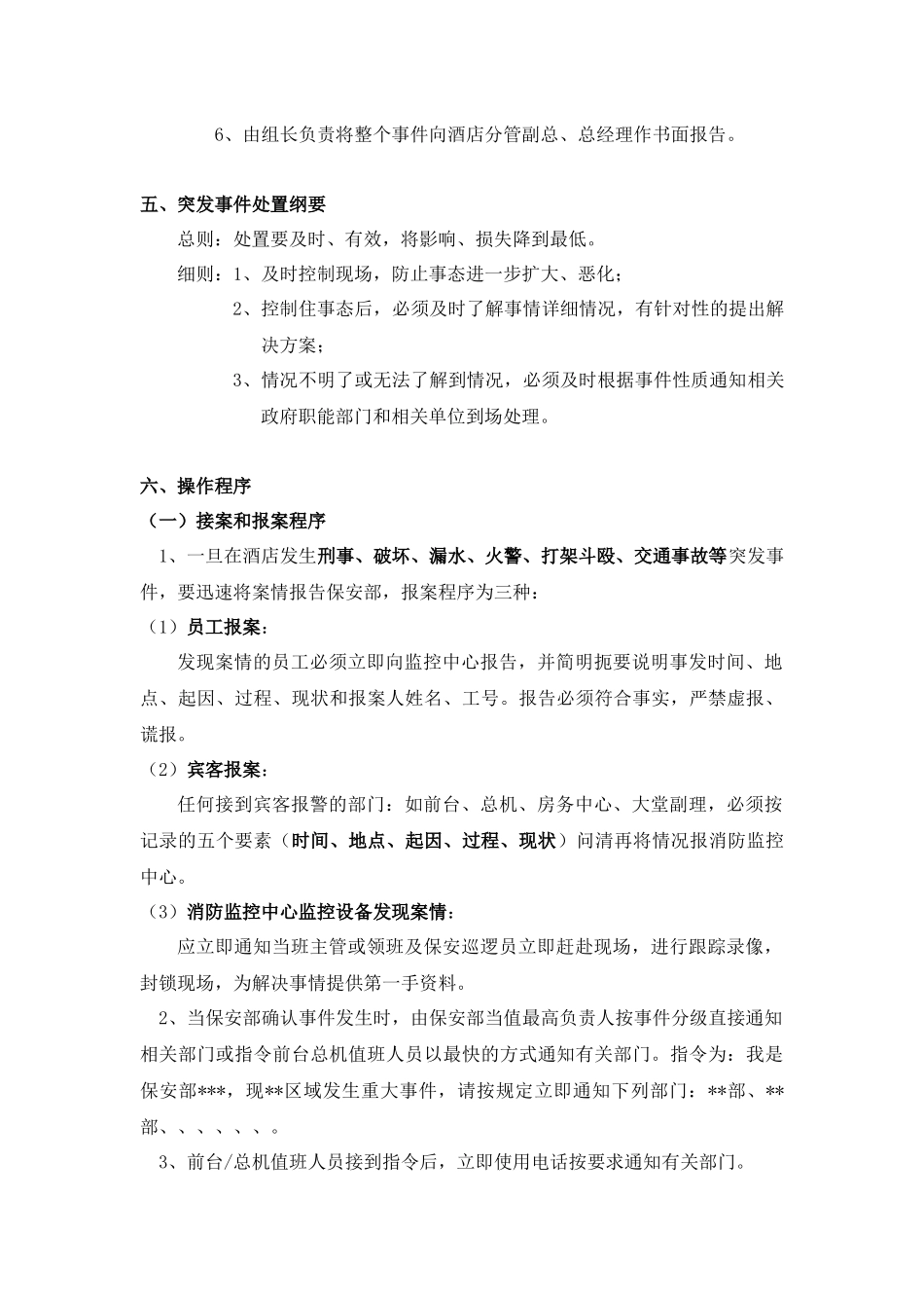 酒店各类突发事件应急预案_第3页