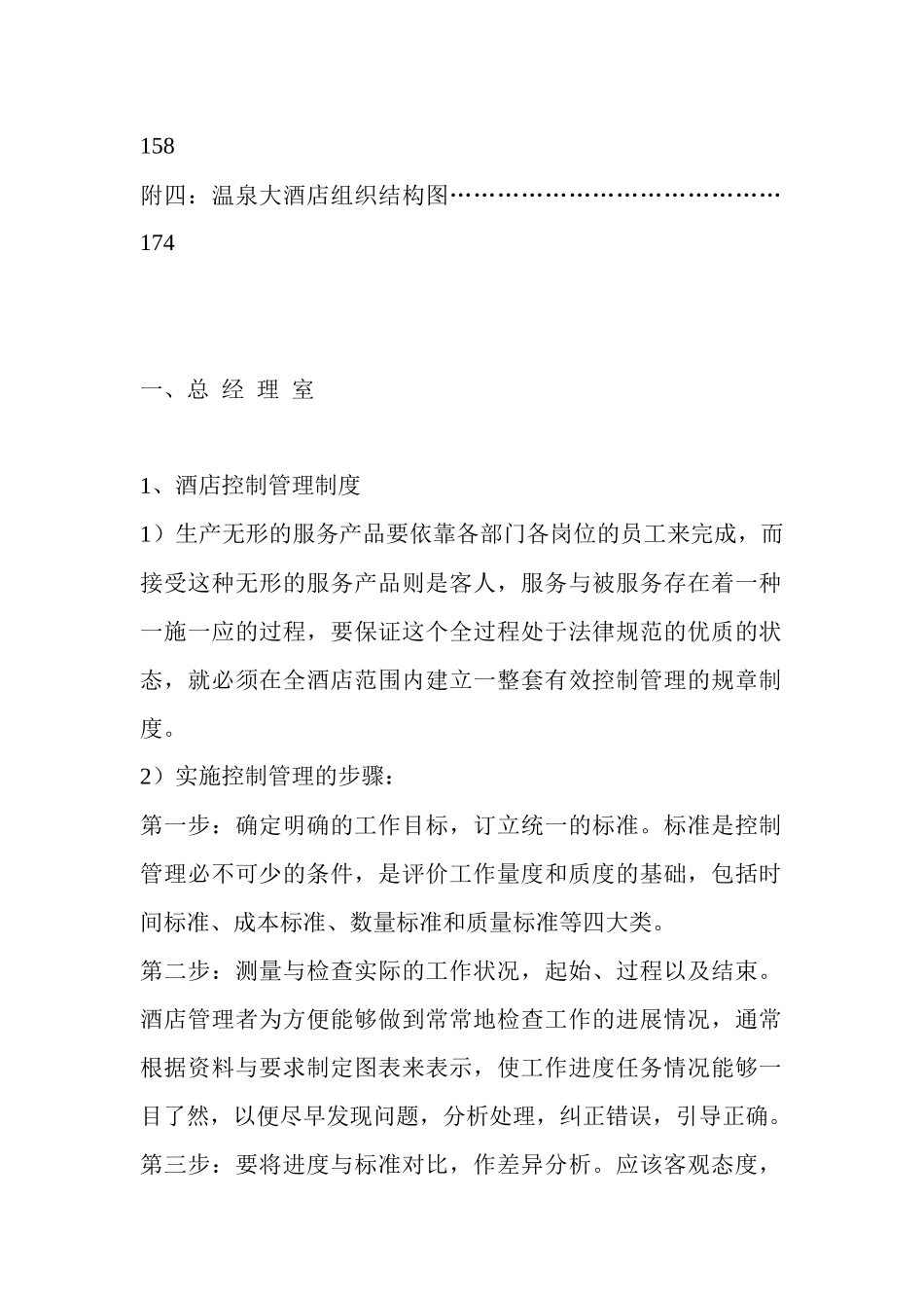 酒店各部门岗位职责及操作流程2_第2页