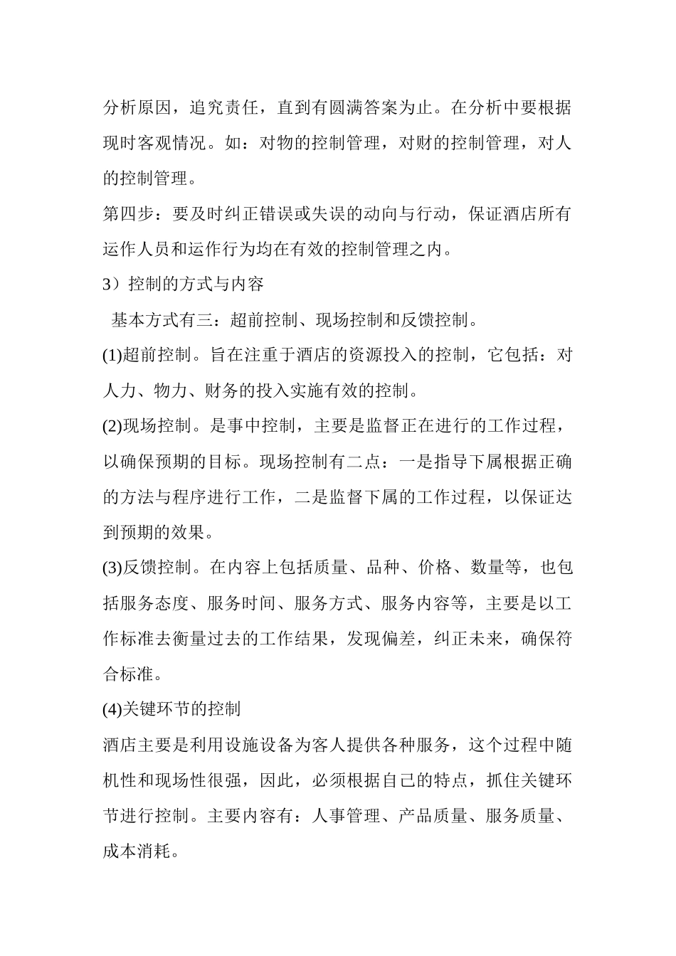 酒店各部门岗位职责及操作流程2_第3页