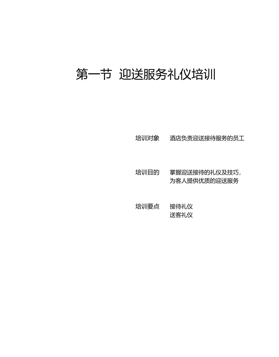 酒店员工培训大全之酒店基本礼仪礼节培训--danxia_第2页
