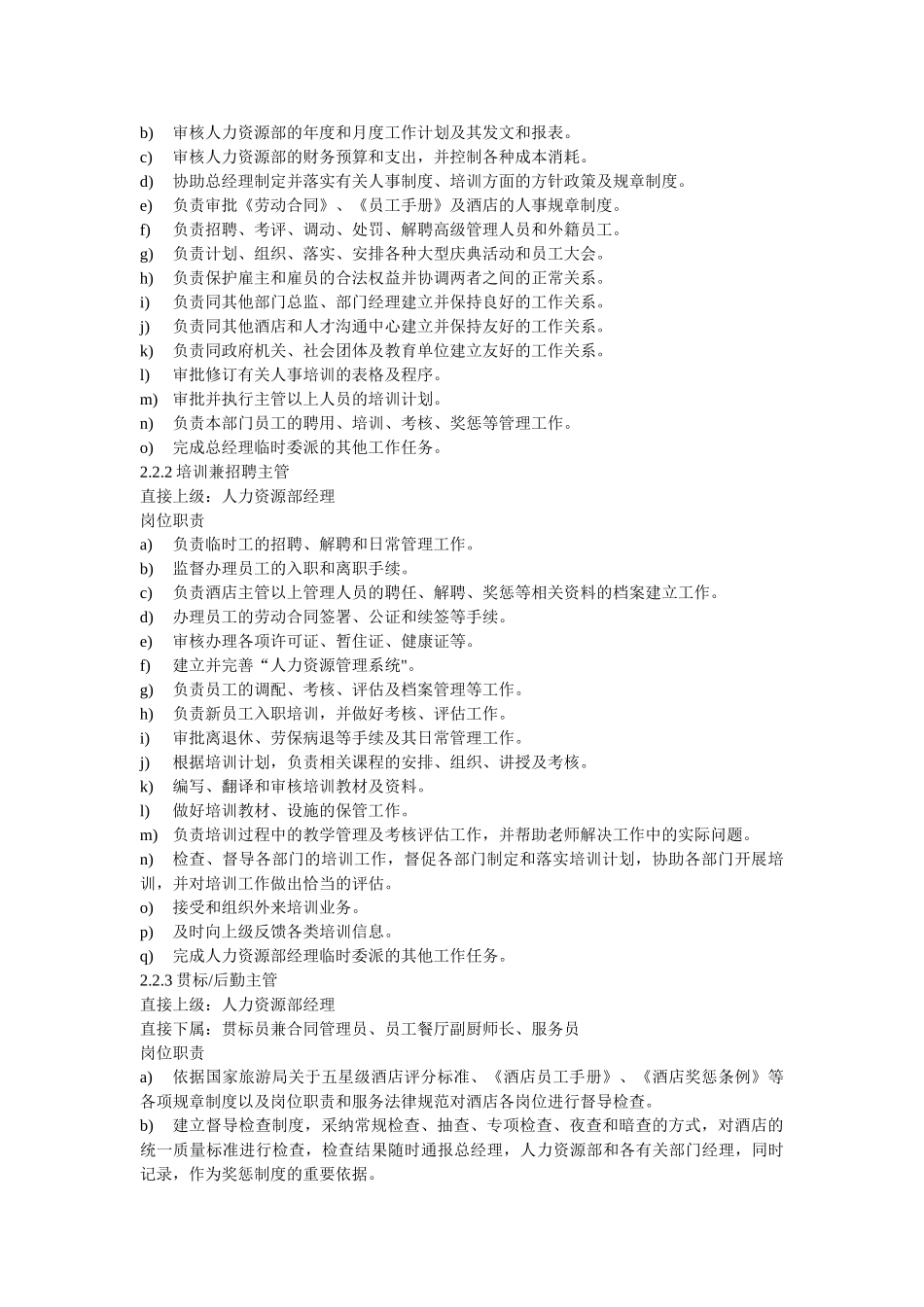 酒店员工日常工作流程_第3页