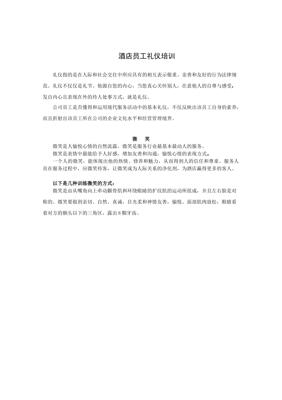 酒店员工礼仪培训_第1页
