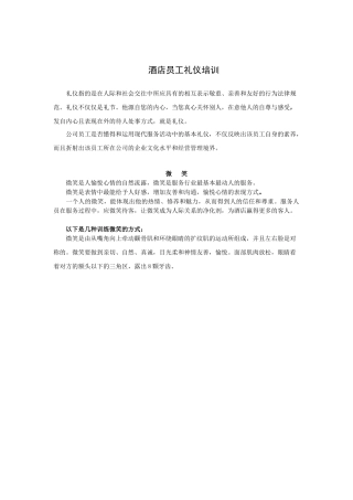 酒店员工礼仪培训