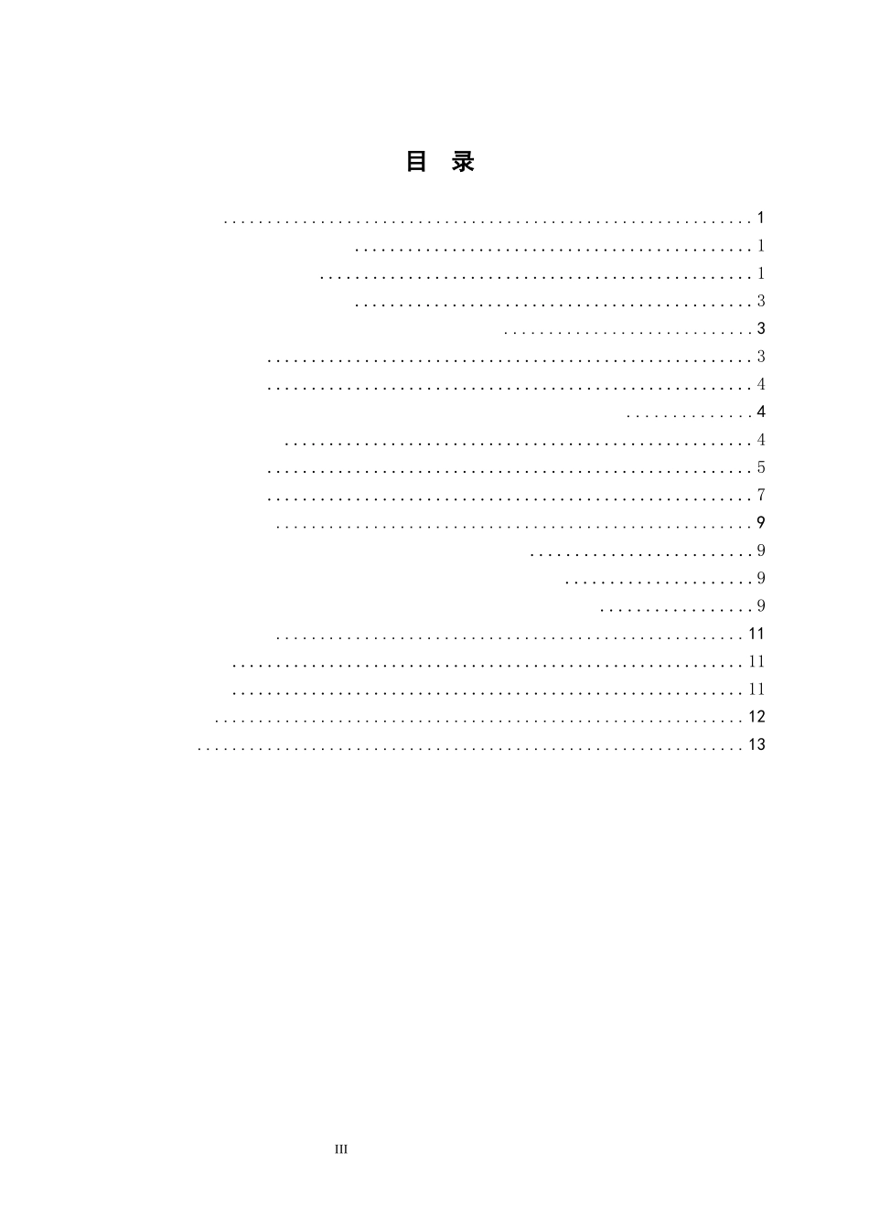HN省人口老龄化对个人所得税收入的影响研究_第3页