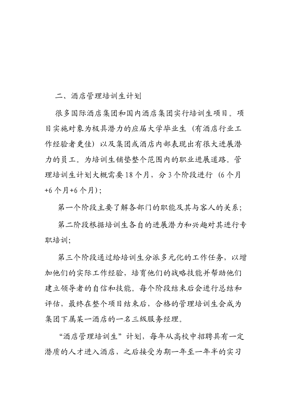 酒店员工职业规划培训_第2页