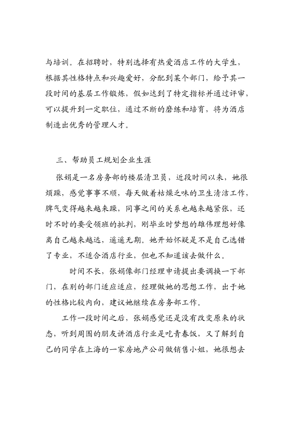 酒店员工职业规划培训_第3页